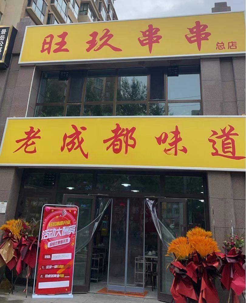 美食街路口全新精装串串店转让